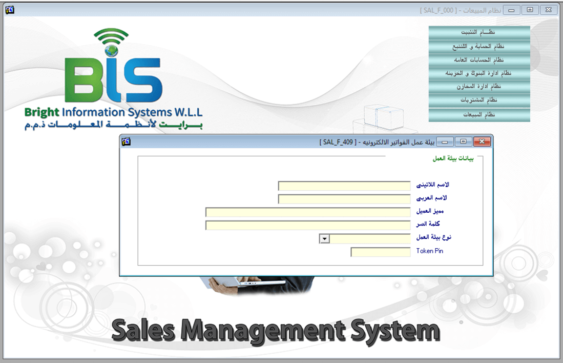 Electronic Billing Software in Egypt
