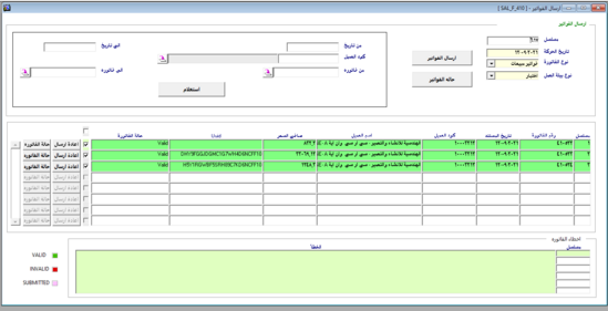 Egyptian Electronic invoice Solution